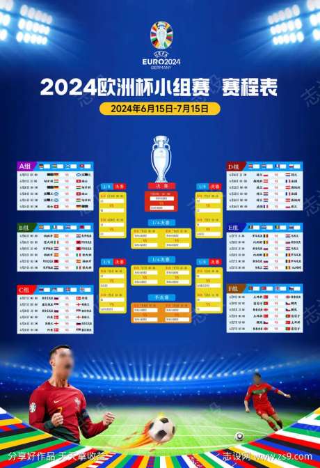 欧洲杯欧冠足球比赛赛程-采灵感-https://www.cailinggan.com/