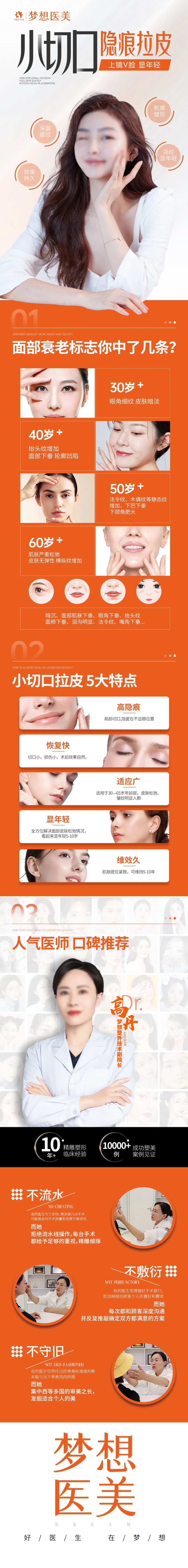 医美小切口拉皮长图-采灵感-cailinggan.com