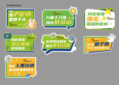 川西手举牌-采灵感-https://www.cailinggan.com/