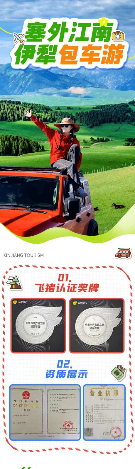 新疆伊宁包车旅游详情页-采灵感-https://www.cailinggan.com/