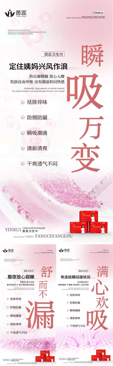 卫生巾产品宣传海报-采灵感-https://www.cailinggan.com/
