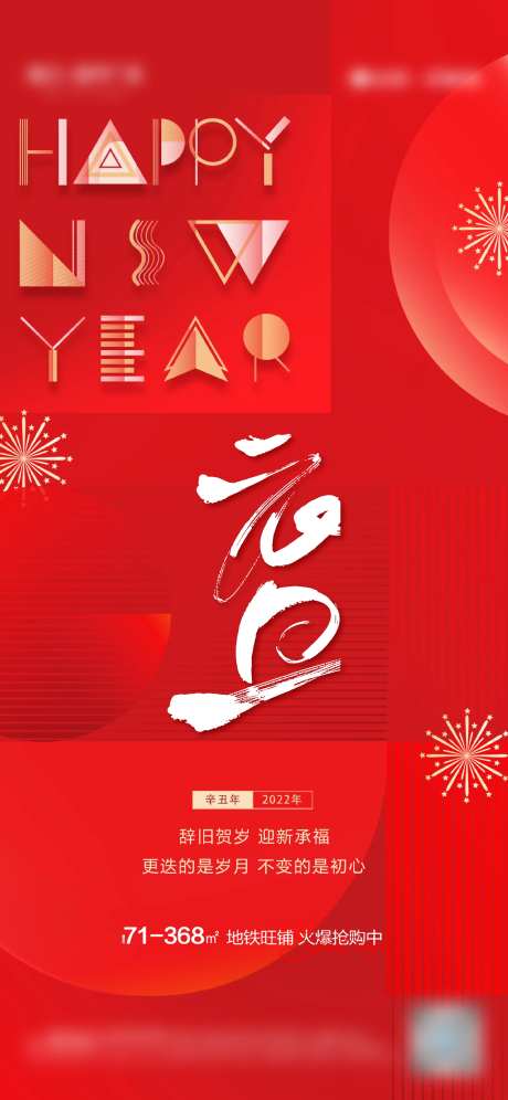 地产2022元旦海报-采灵感-https://www.cailinggan.com/
