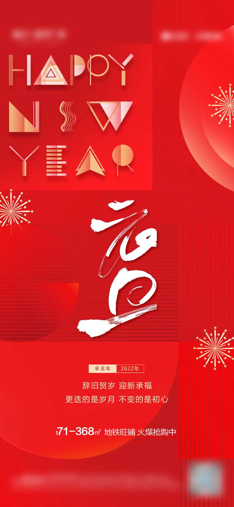 地产2022元旦海报-采灵感-cailinggan.com