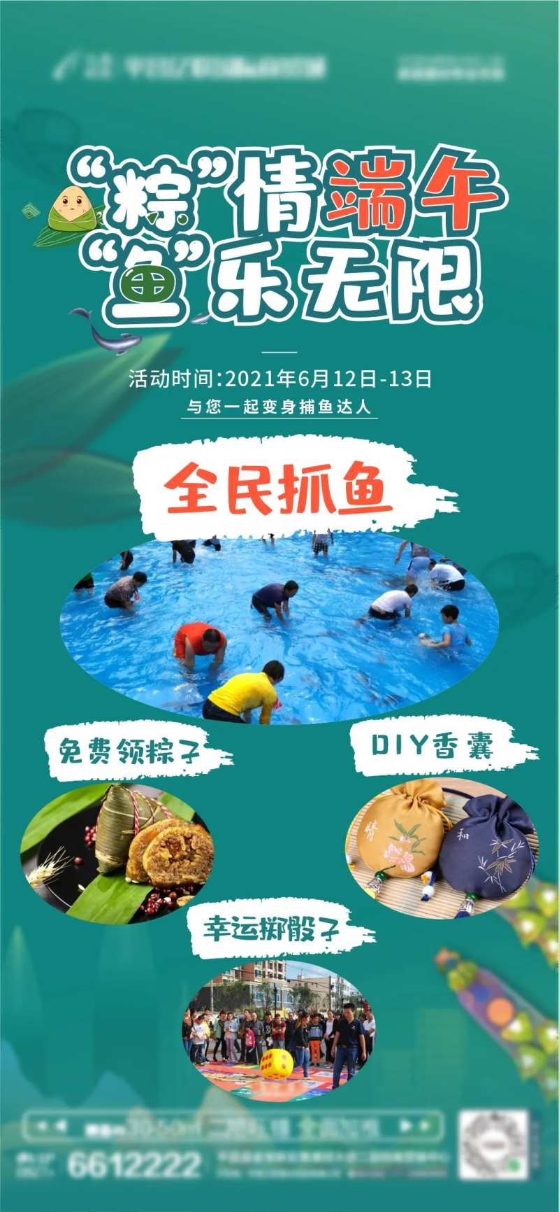 地产端午节抓鱼暖场活动-采灵感-cailinggan.com