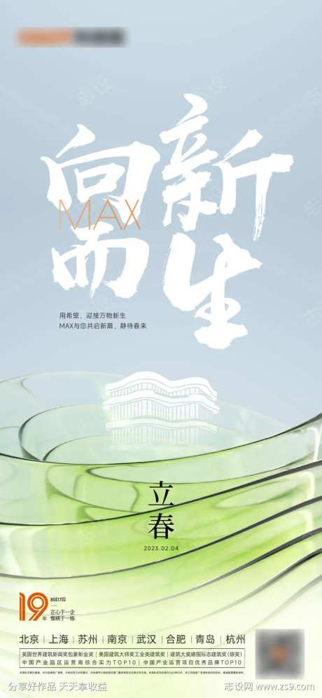 立春春分海报-采灵感-cailinggan.com
