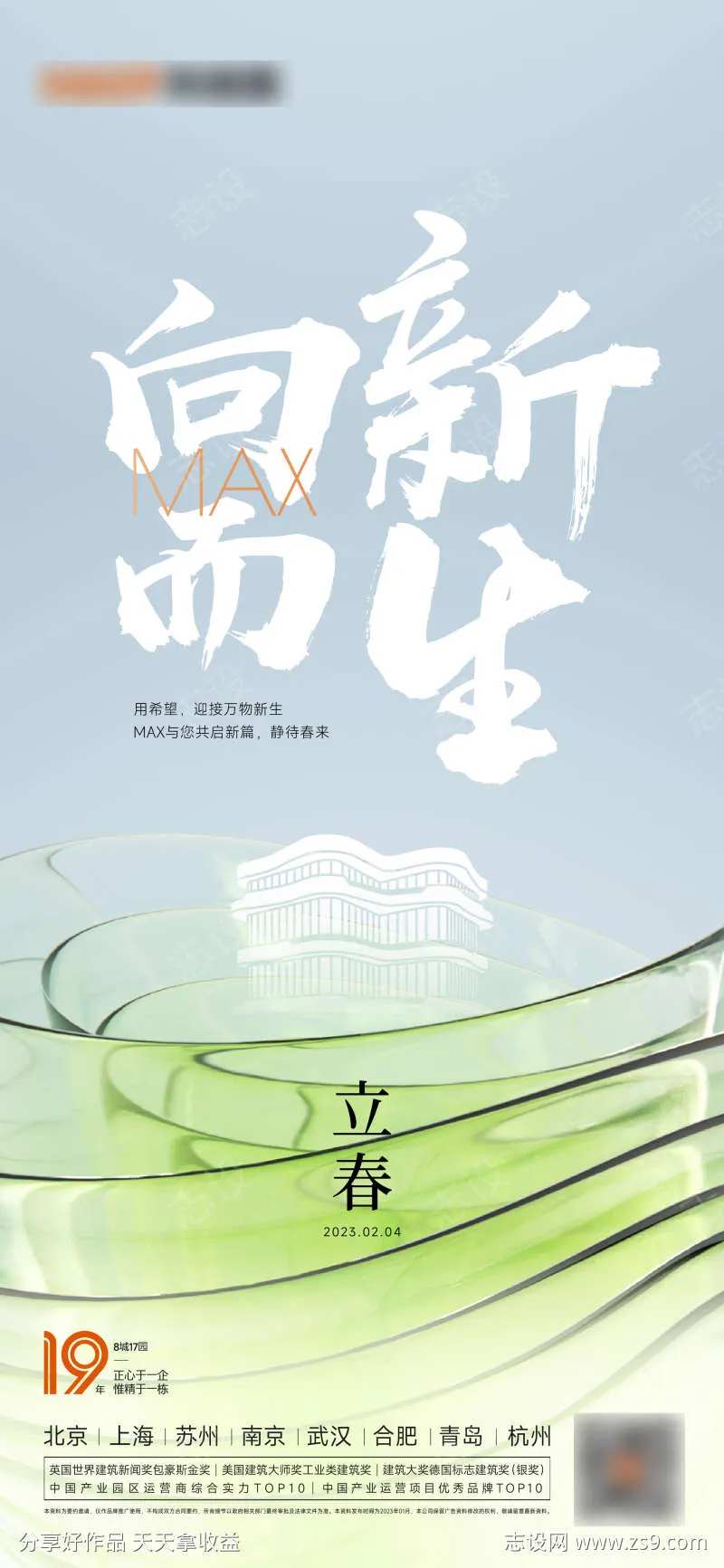 立春春分海报-采灵感-cailinggan.com