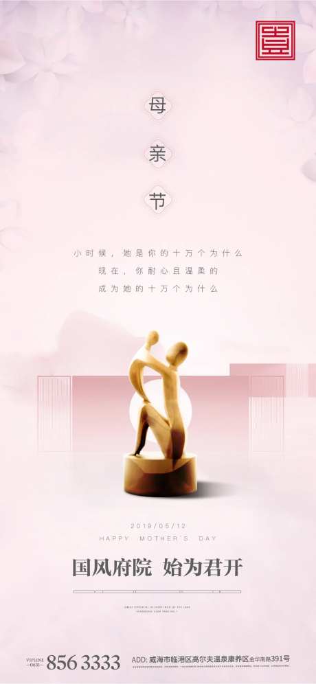 母亲节地产节气母爱中式地产粉色亲情-采灵感-https://www.cailinggan.com/