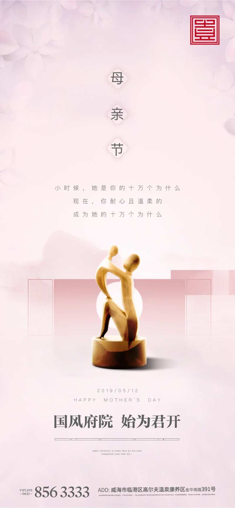 母亲节地产节气母爱中式地产粉色亲情-采灵感-cailinggan.com