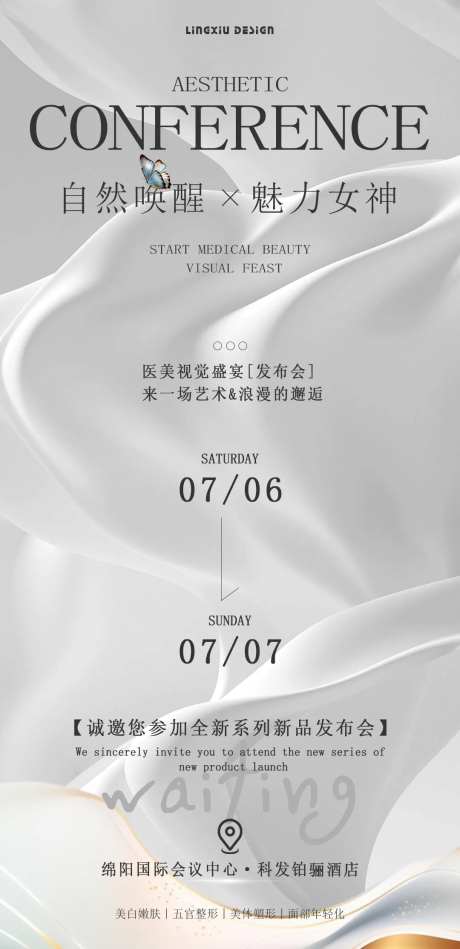 自然唤醒美学发布会-采灵感-https://www.cailinggan.com/