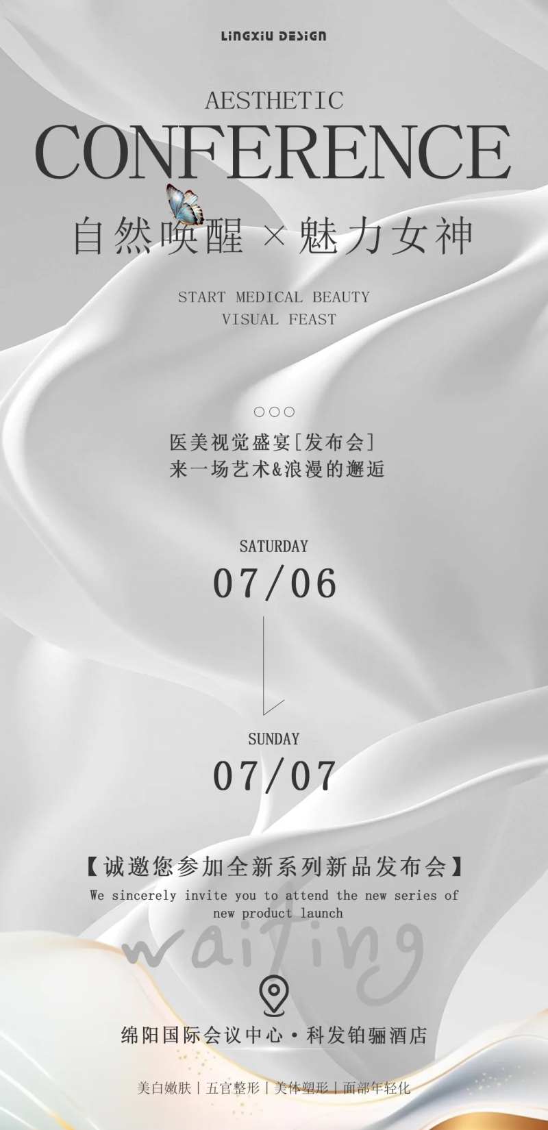 自然唤醒美学发布会-采灵感-cailinggan.com