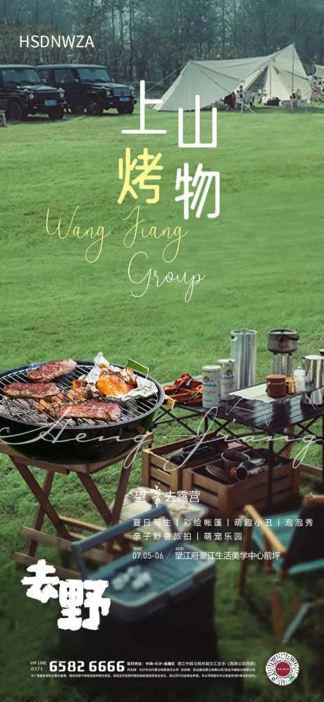 户外踏青烧烤露营活动海报-采灵感-https://www.cailinggan.com/