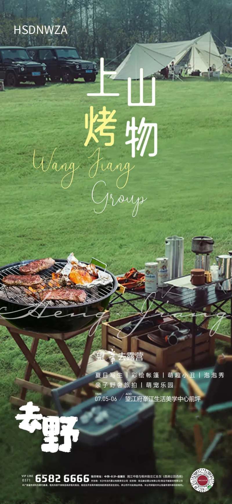 户外踏青烧烤露营活动海报-采灵感-cailinggan.com