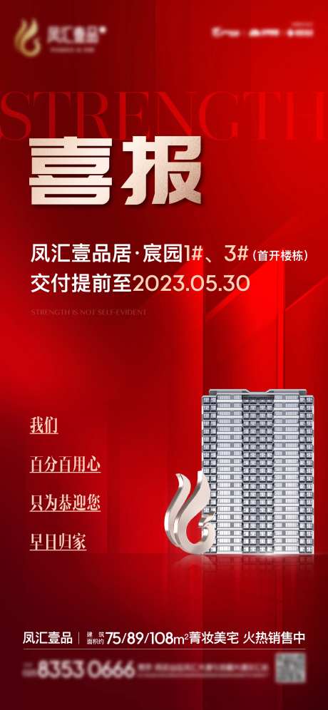 地产喜报提前交付飞机稿-采灵感-https://www.cailinggan.com/