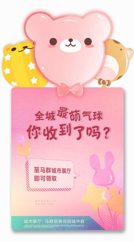 地产送气球异形活动海报-采灵感-https://www.cailinggan.com/