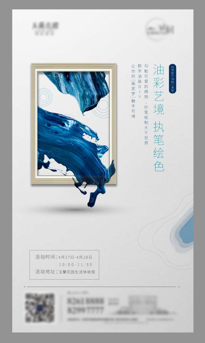数字油画活动微信单图-采灵感-cailinggan.com