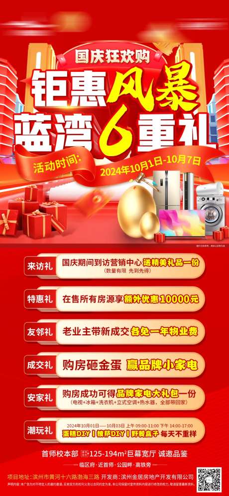 国庆钜惠特价房海报-采灵感-https://www.cailinggan.com/