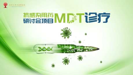 MDT抗病毒诊疗-采灵感-https://www.cailinggan.com/