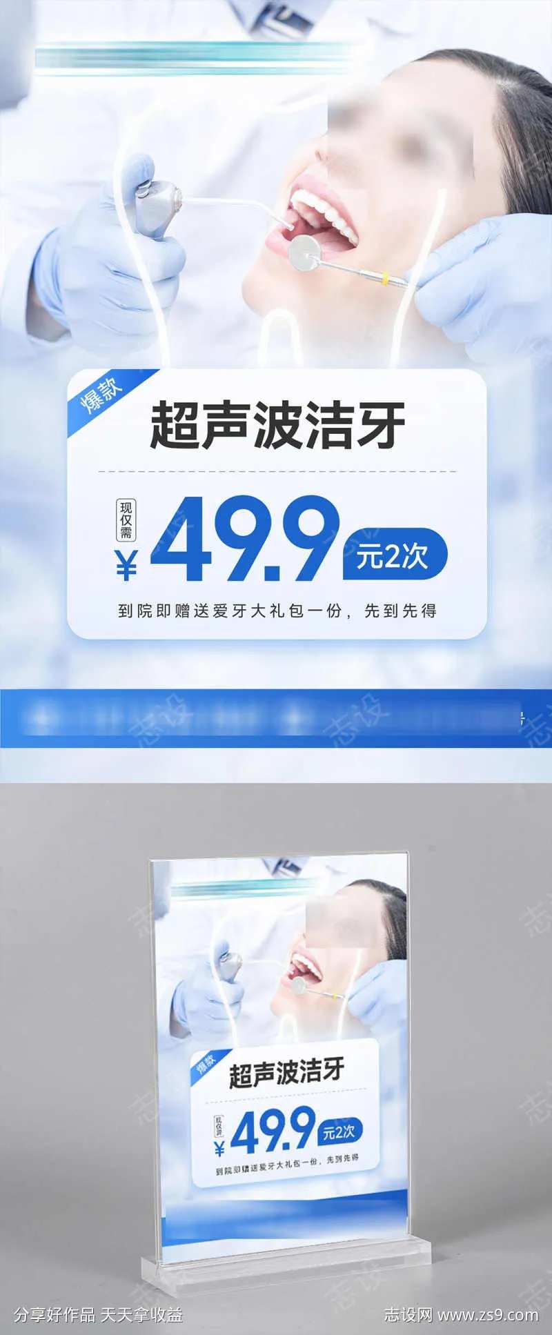 医美口腔活动桌卡物料-采灵感-cailinggan.com