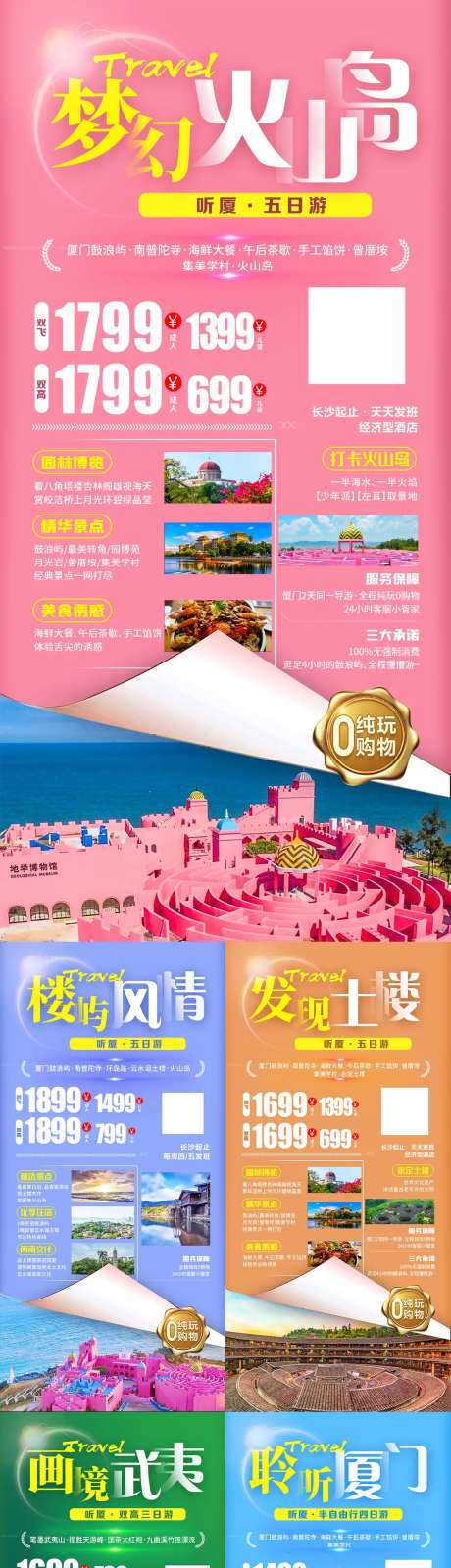 梦幻火山岛厦门系列旅游海报-采灵感-https://www.cailinggan.com/