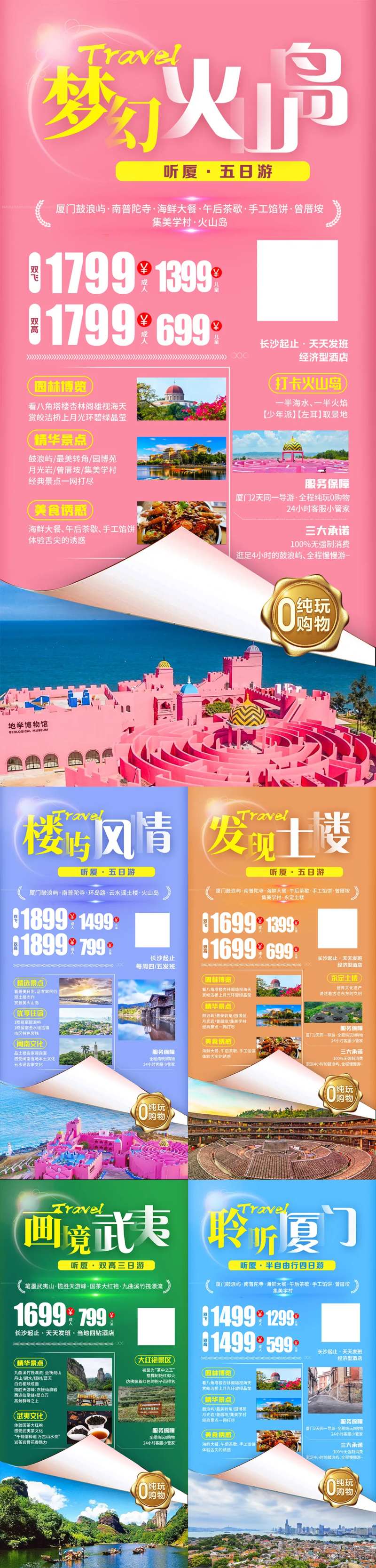 梦幻火山岛厦门系列旅游海报-采灵感-cailinggan.com