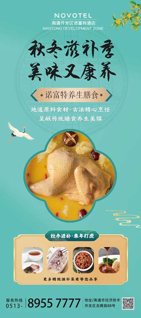 高档酒店秋冬滋补菜肴展架设计-采灵感-https://www.cailinggan.com/