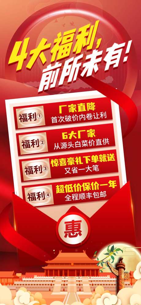 四大福利红金活动海报-采灵感-https://www.cailinggan.com/