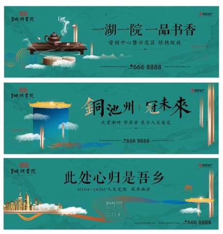 映湖书院中式绿金地产围挡广告展板海报-采灵感-https://www.cailinggan.com/