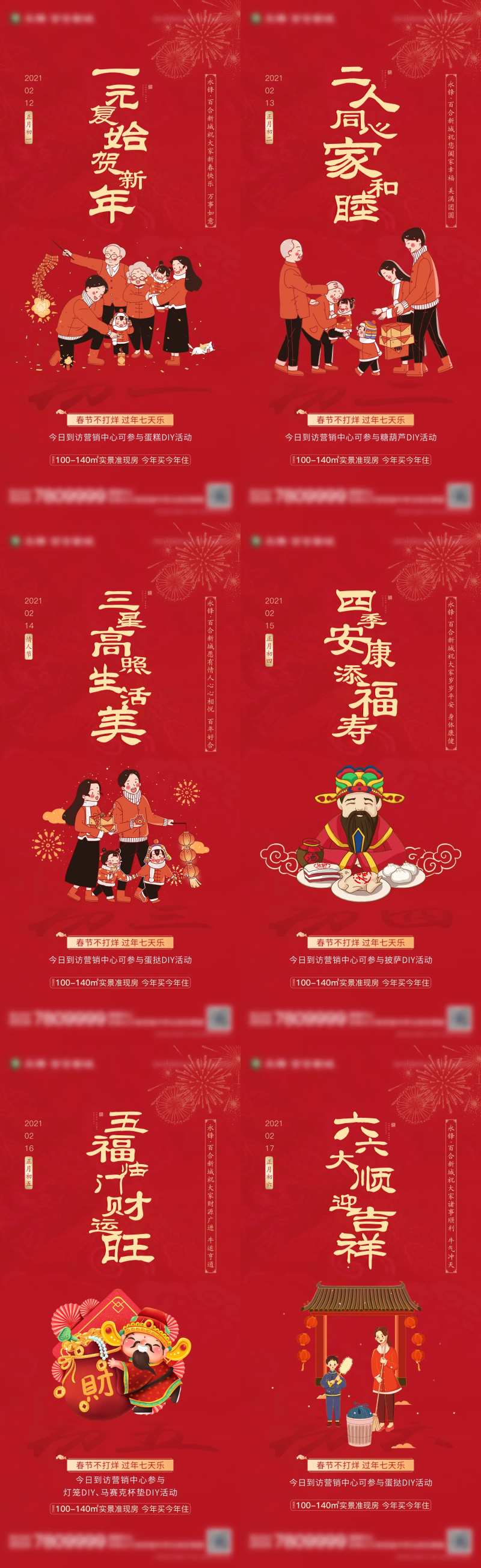 虎年年后年俗系列微单-采灵感-cailinggan.com