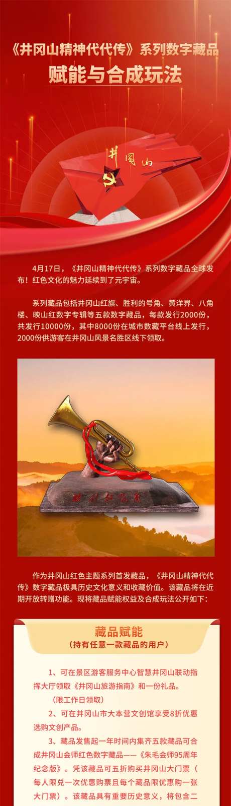 红色井冈山活动长图数字藏品-采灵感-https://www.cailinggan.com/