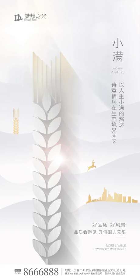 银色小满二四节气海报-采灵感-https://www.cailinggan.com/