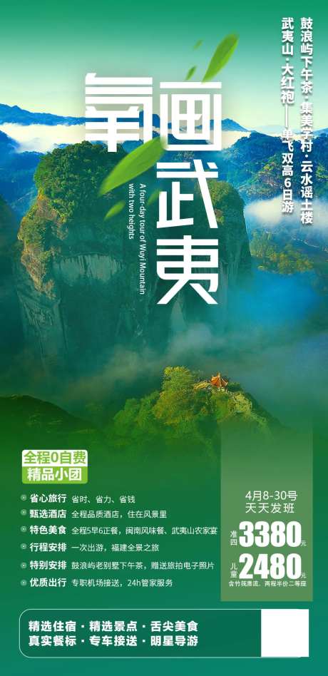 氧画武夷旅游海报-采灵感-https://www.cailinggan.com/