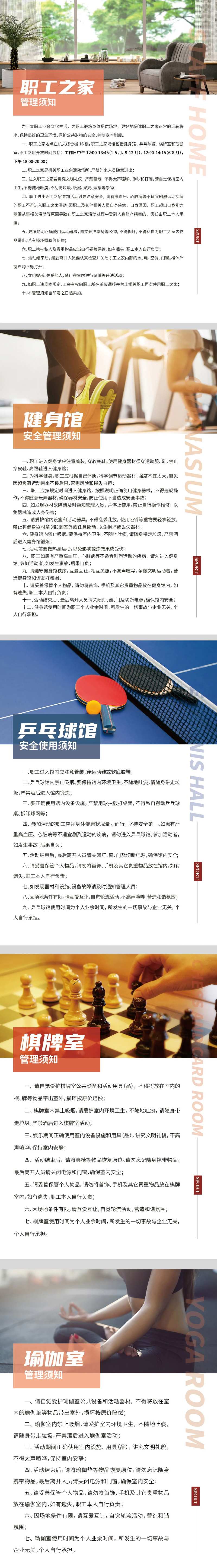 活动室健身制度-采灵感-cailinggan.com