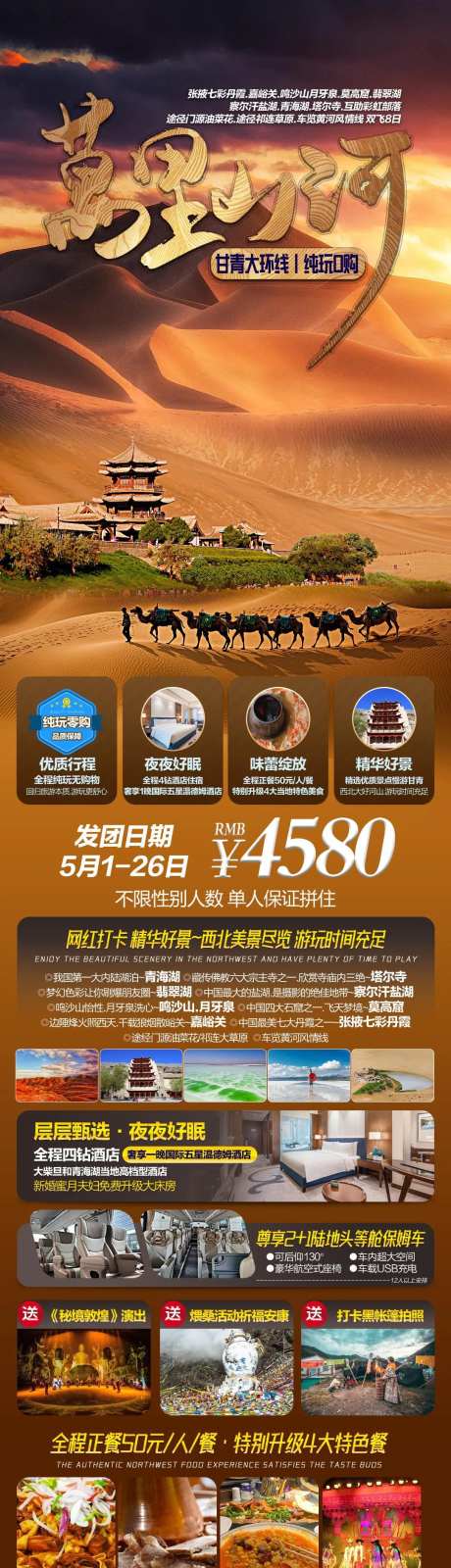 万里山河海报-采灵感-https://www.cailinggan.com/