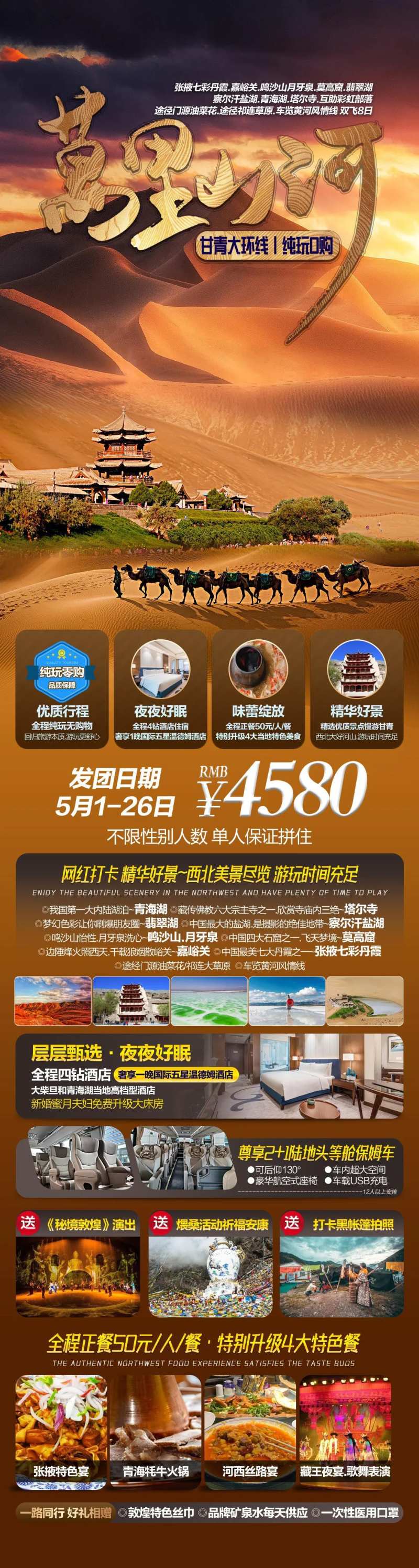 万里山河海报-采灵感-cailinggan.com