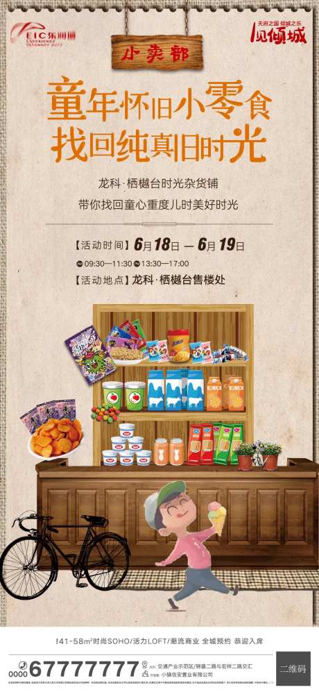 地产时光杂货铺活动-采灵感-https://www.cailinggan.com/