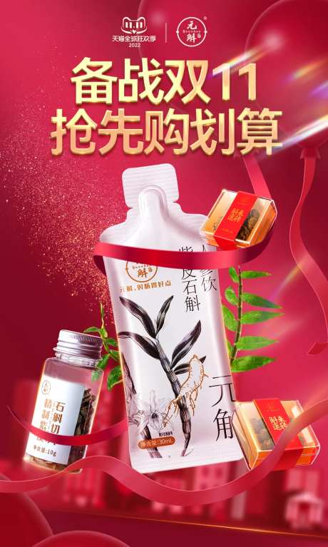 中药茶饮促销活动-采灵感-https://www.cailinggan.com/