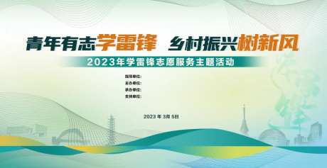 学雷锋背景-采灵感-https://www.cailinggan.com/