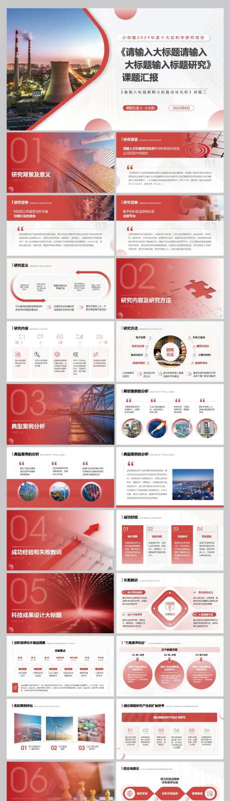 企业宣传PPT-采灵感-https://www.cailinggan.com/