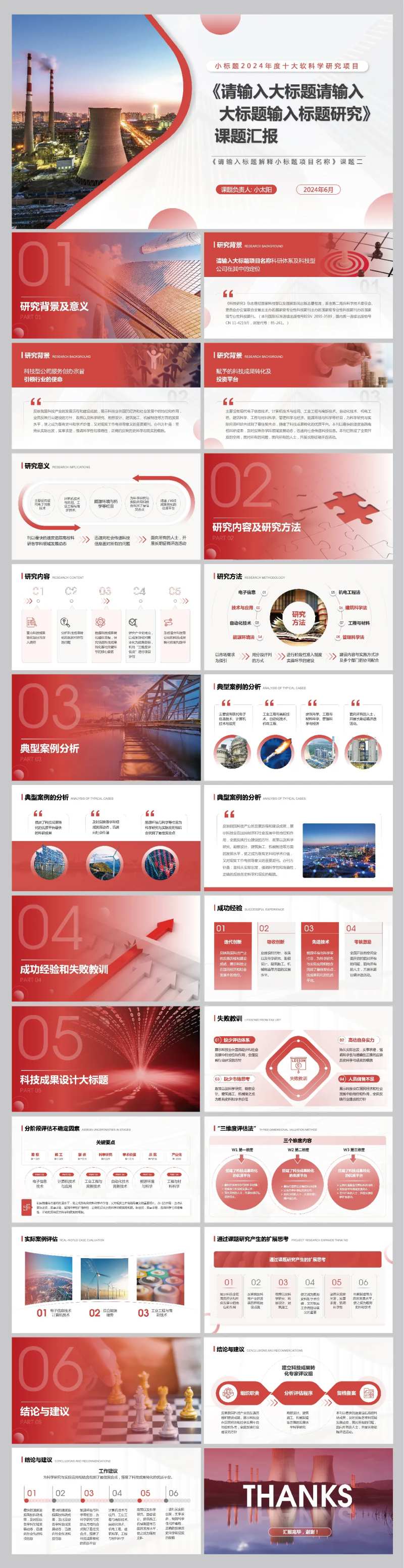 企业宣传PPT-采灵感-cailinggan.com