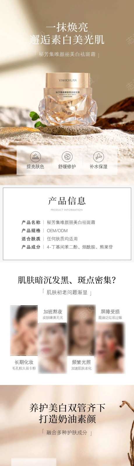 美白祛斑霜详情页-采灵感-https://www.cailinggan.com/
