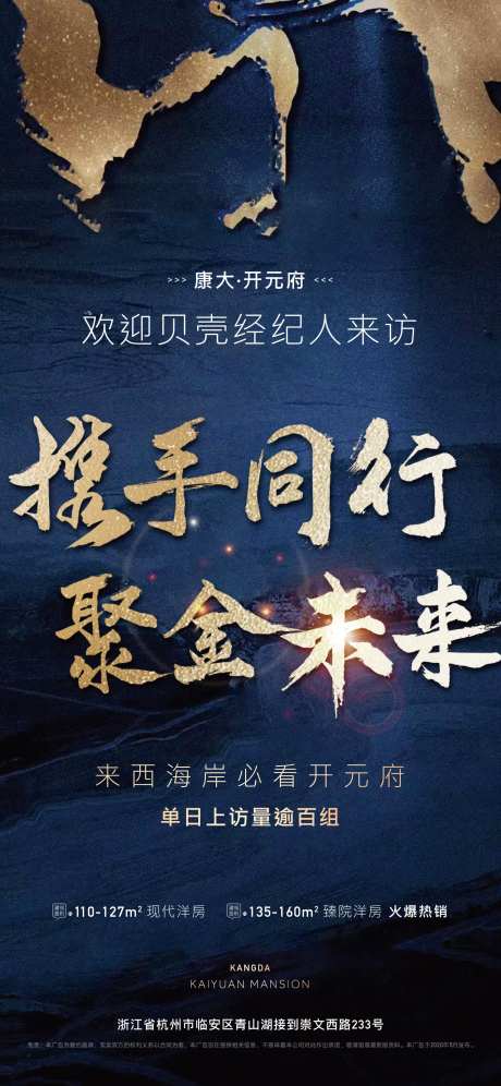 地产蓝金肌理高大上简洁刷屏海报-采灵感-https://www.cailinggan.com/