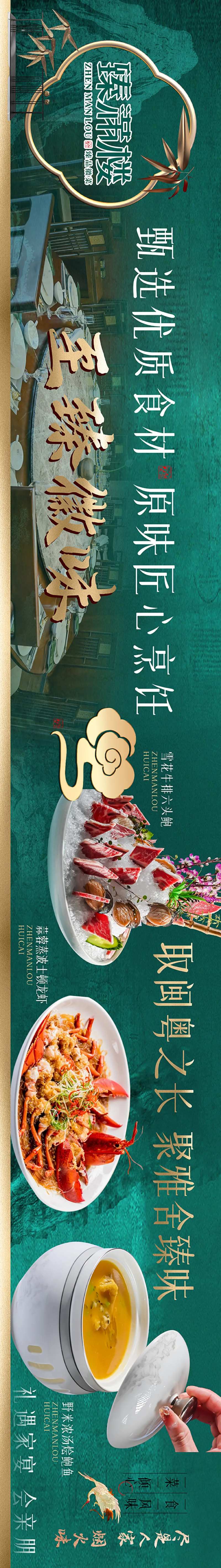 私房菜大众点评店铺宣传海报长图-采灵感-cailinggan.com