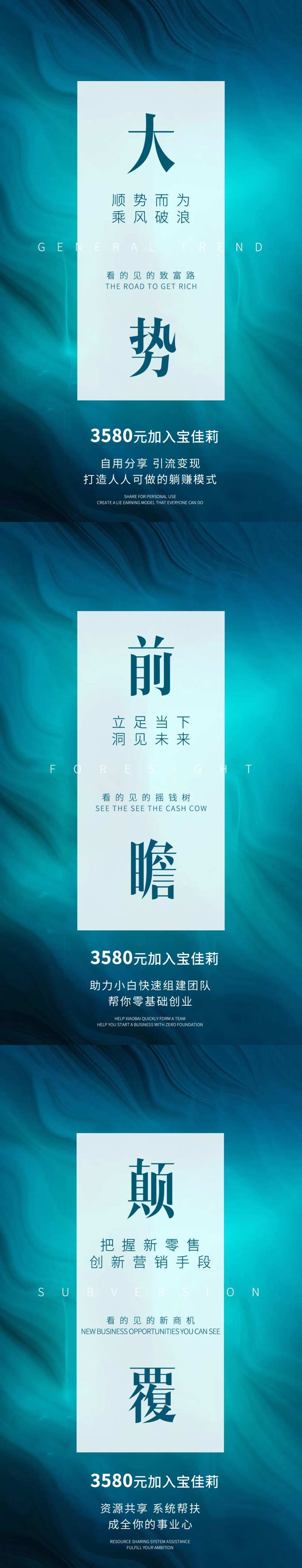 新零售招商价值点系列海报-采灵感-cailinggan.com