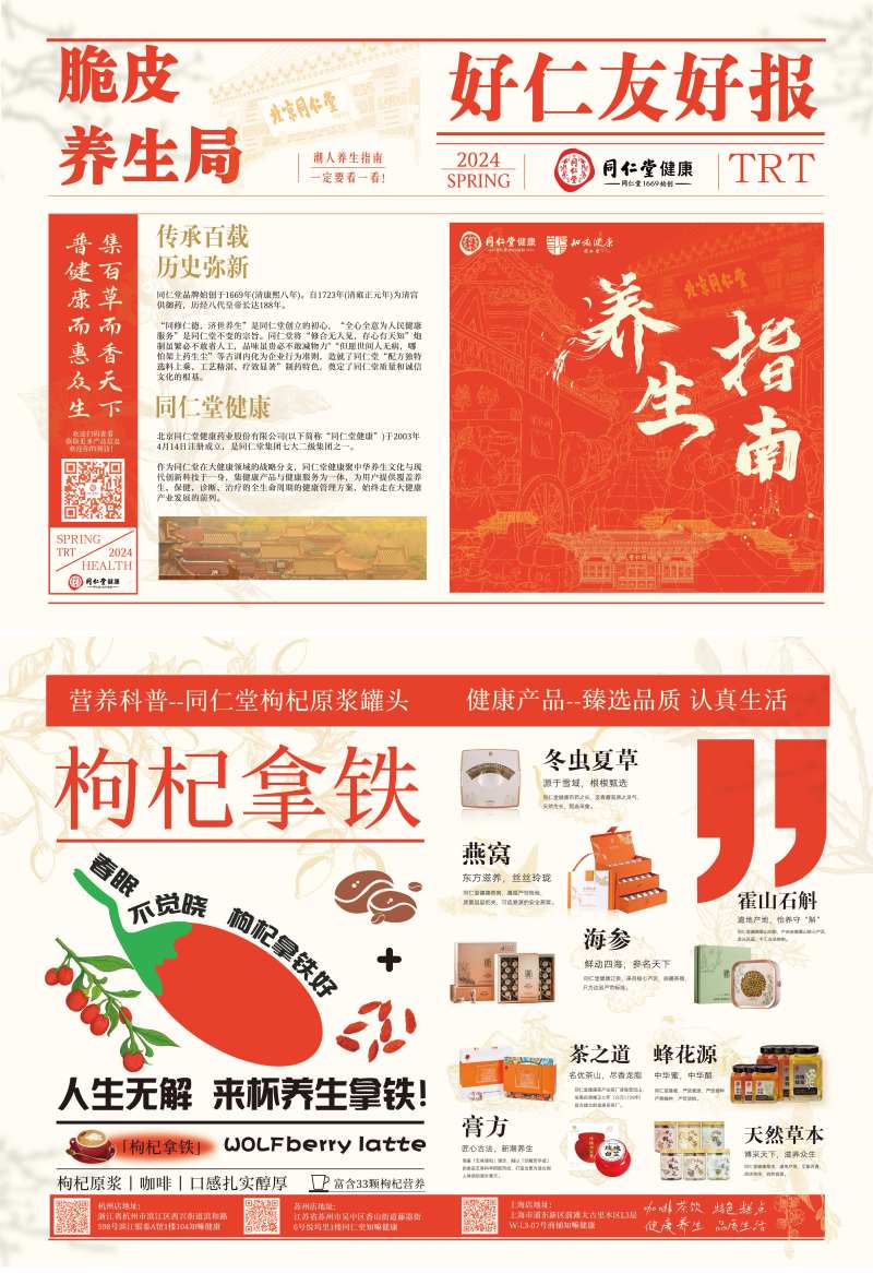 创意养生报纸-采灵感-cailinggan.com