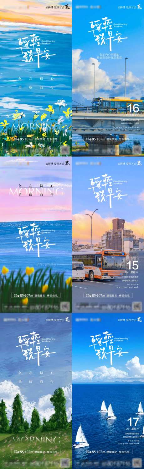 早安每日一签正能量系列海报-采灵感-https://www.cailinggan.com/