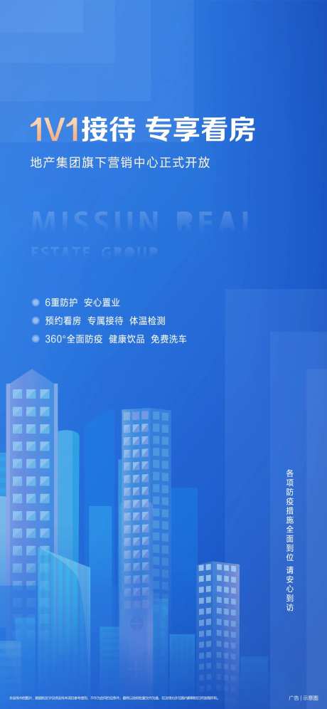售楼部开放复工移动端海报-采灵感-https://www.cailinggan.com/