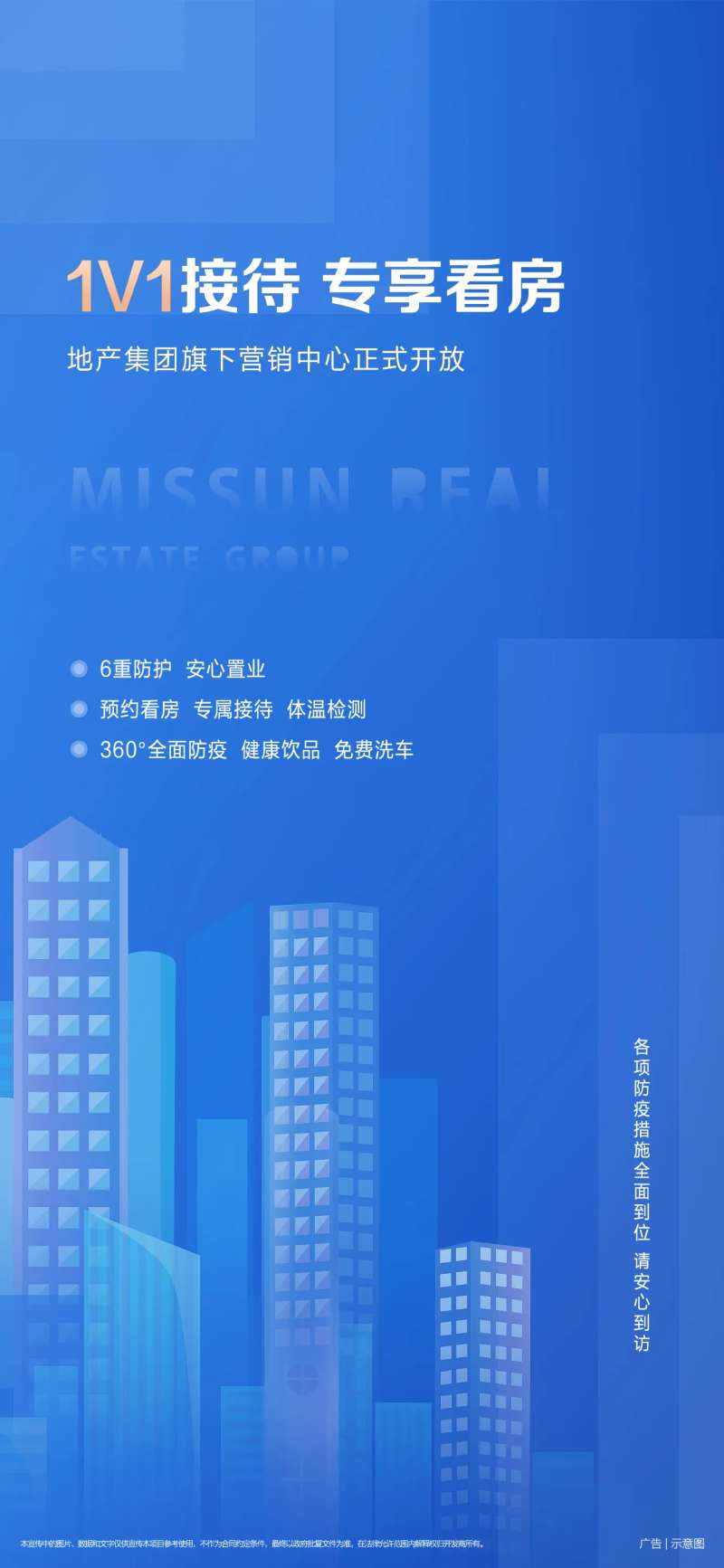 售楼部开放复工移动端海报-采灵感-cailinggan.com