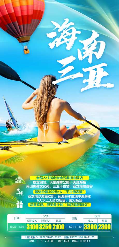 海南三亚旅游海报-采灵感-https://www.cailinggan.com/
