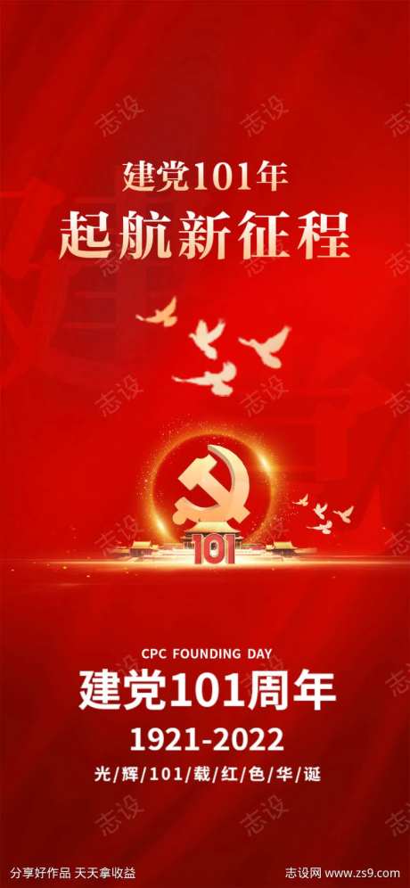 七一党建节日庆祝周年建党党徽海报-采灵感-https://www.cailinggan.com/