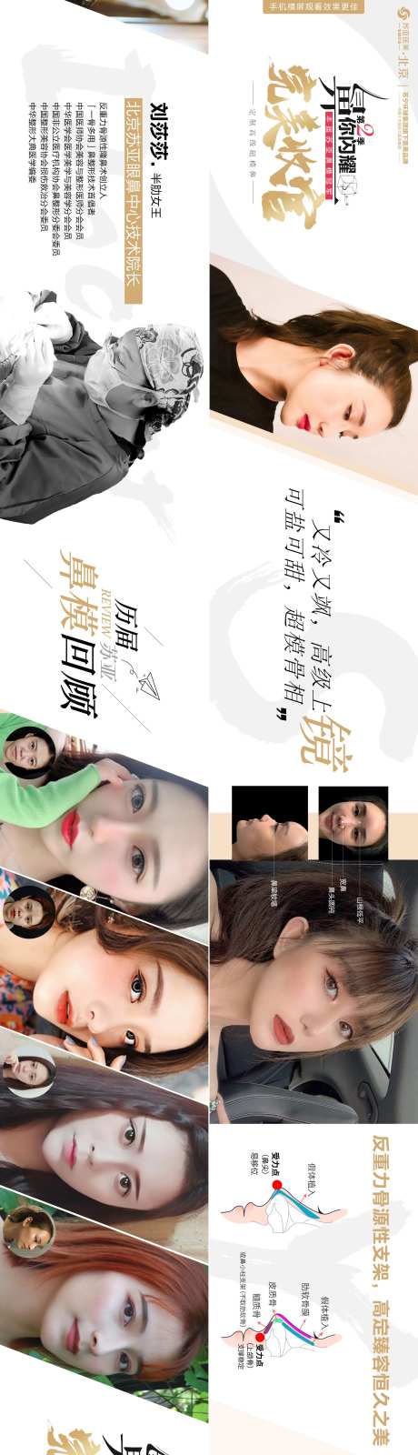 整形美容鼻整形鼻招幕人物长图海报-采灵感-https://www.cailinggan.com/